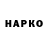 ГАШИШ ice o lator Papisto Nirodimo